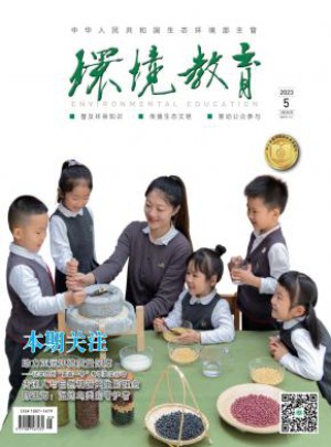 环境教育